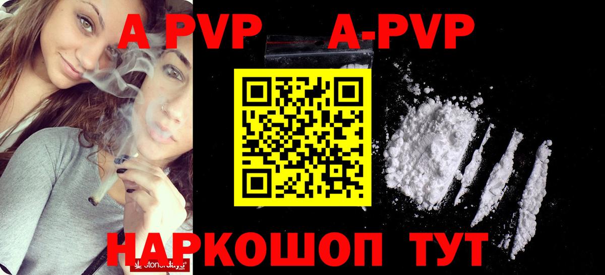 магазин продажи наркотиков  APVP Crystall  Альфа ПВП Crystall  Альфа ПВП кристаллы  Вход с VPN  Саяногорск 