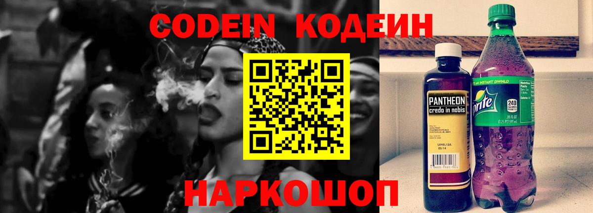 Кодеиновый сироп Lean напиток Lean (лин)  Вход с VPN  Саяногорск 