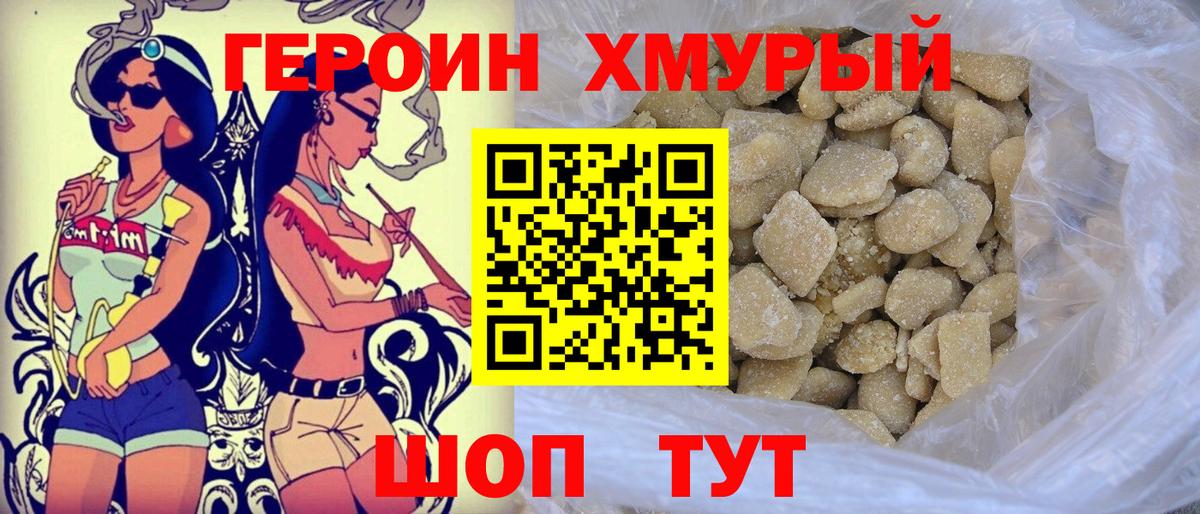 ГЕРОИН герыч  Вход с VPN  Саяногорск 