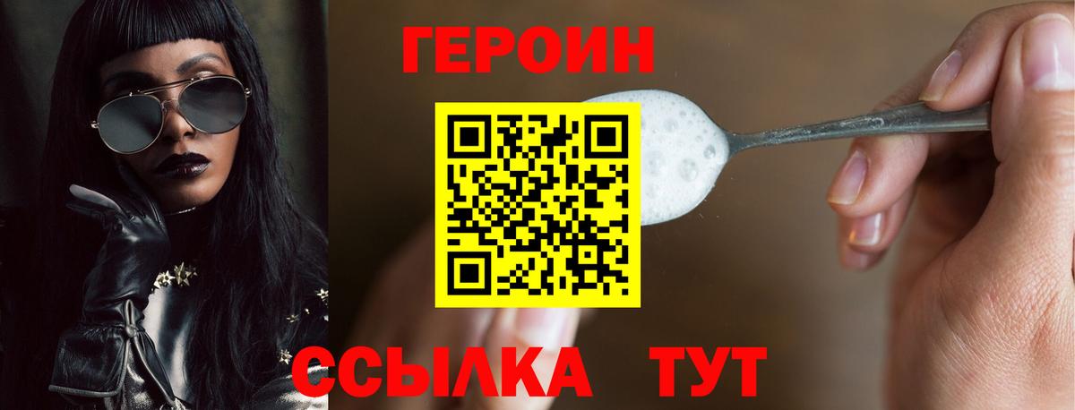 Героин VHQ Саяногорск