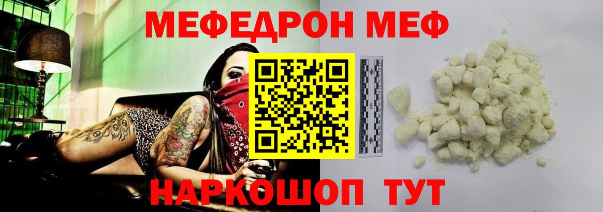 Мефедрон  Саяногорск