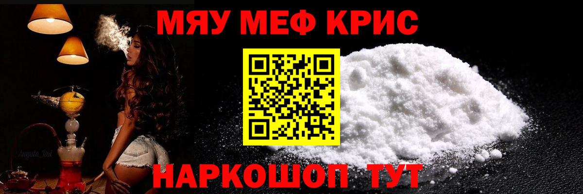 Меф  Меф  Саяногорск    рабочий сайт  Вход с VPN  МЯУ-МЯУ 4 MMC  Меф VHQ 