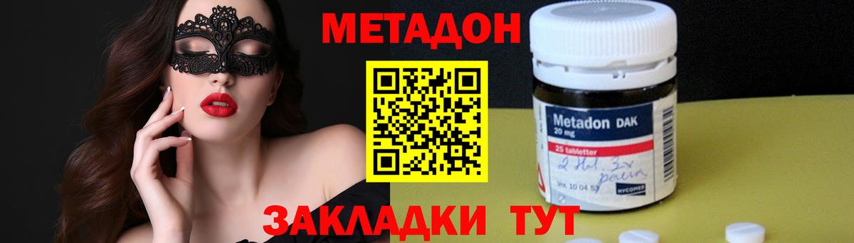 МЕТАДОН кристалл  hydra ССЫЛКА  МЕТАДОН белоснежный  Саяногорск  Вход с VPN 