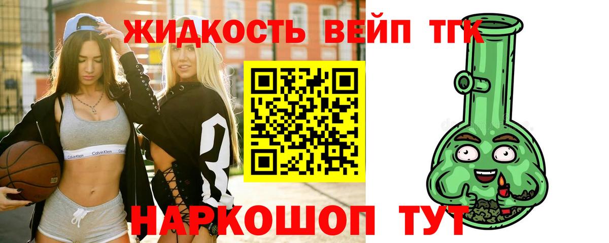 Дистиллят ТГК вейп с тгк Саяногорск